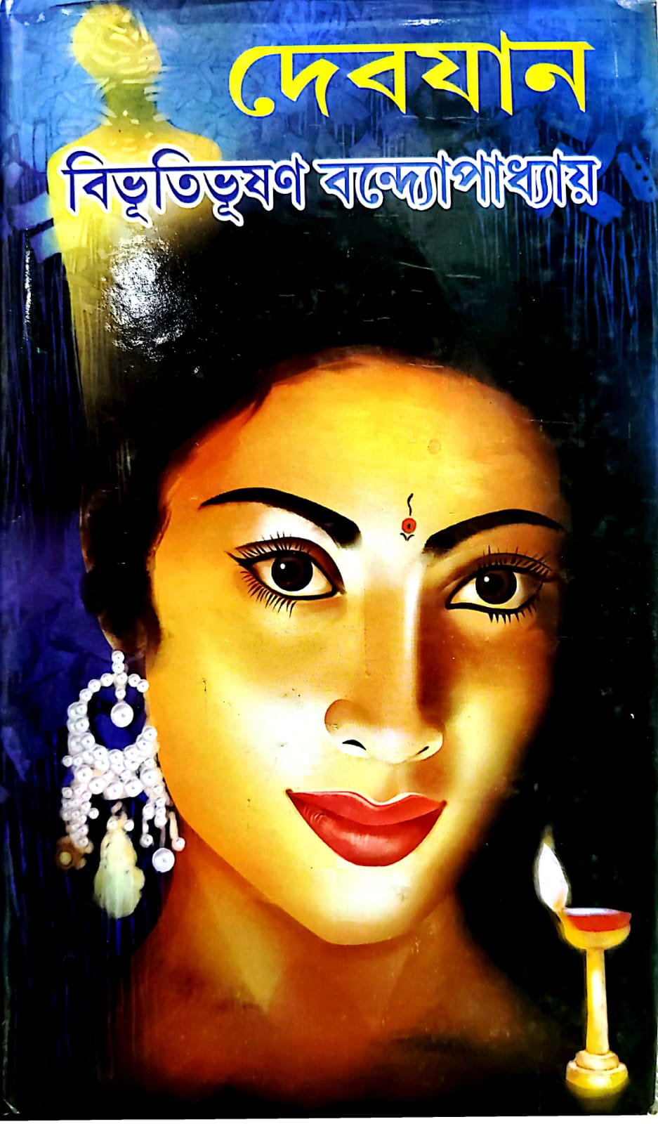 DEBJAN (Sundar Prakashani)