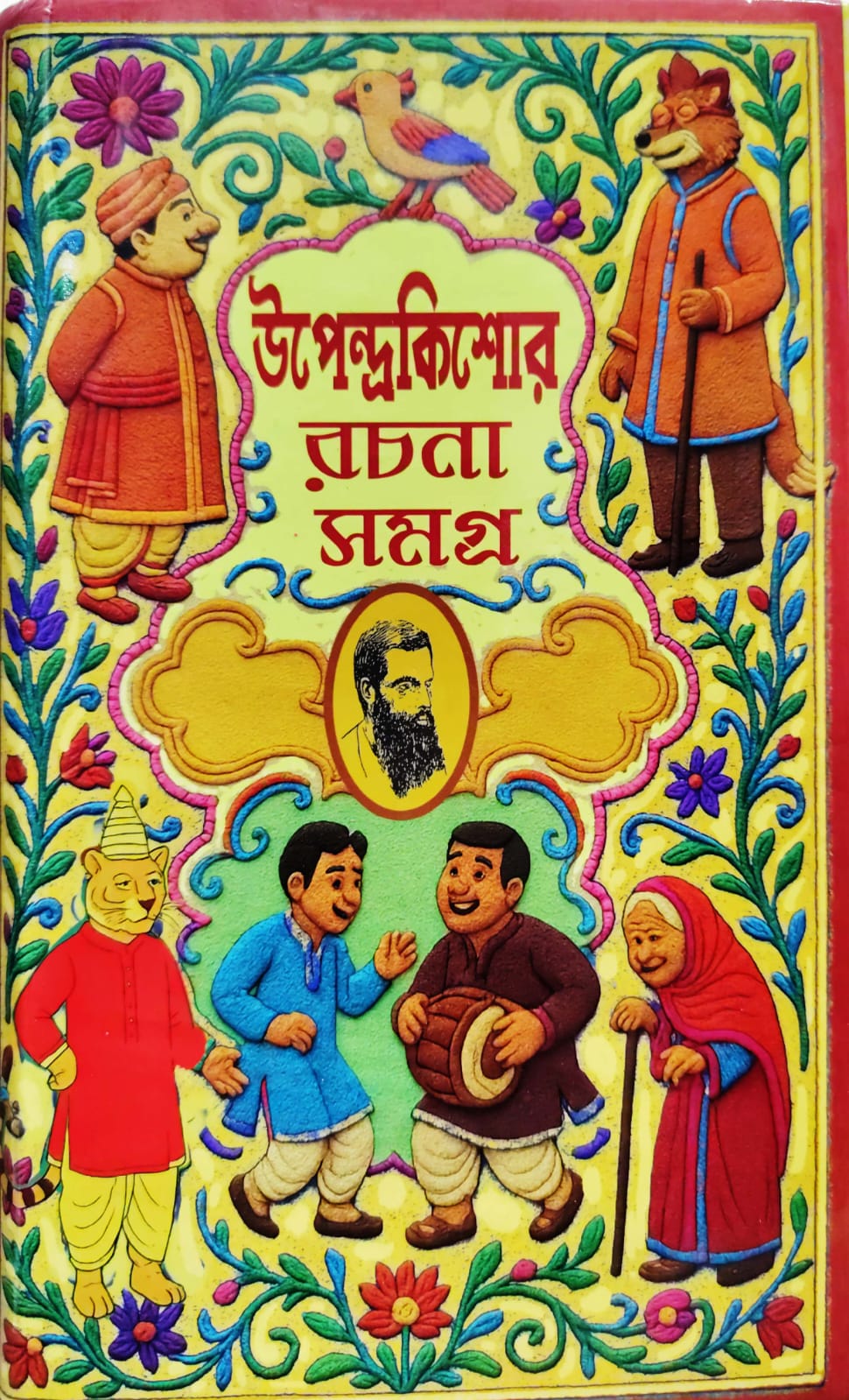 UPENDRAKISHOR RACHNA SAMAGRA (Sundar Prakashani)