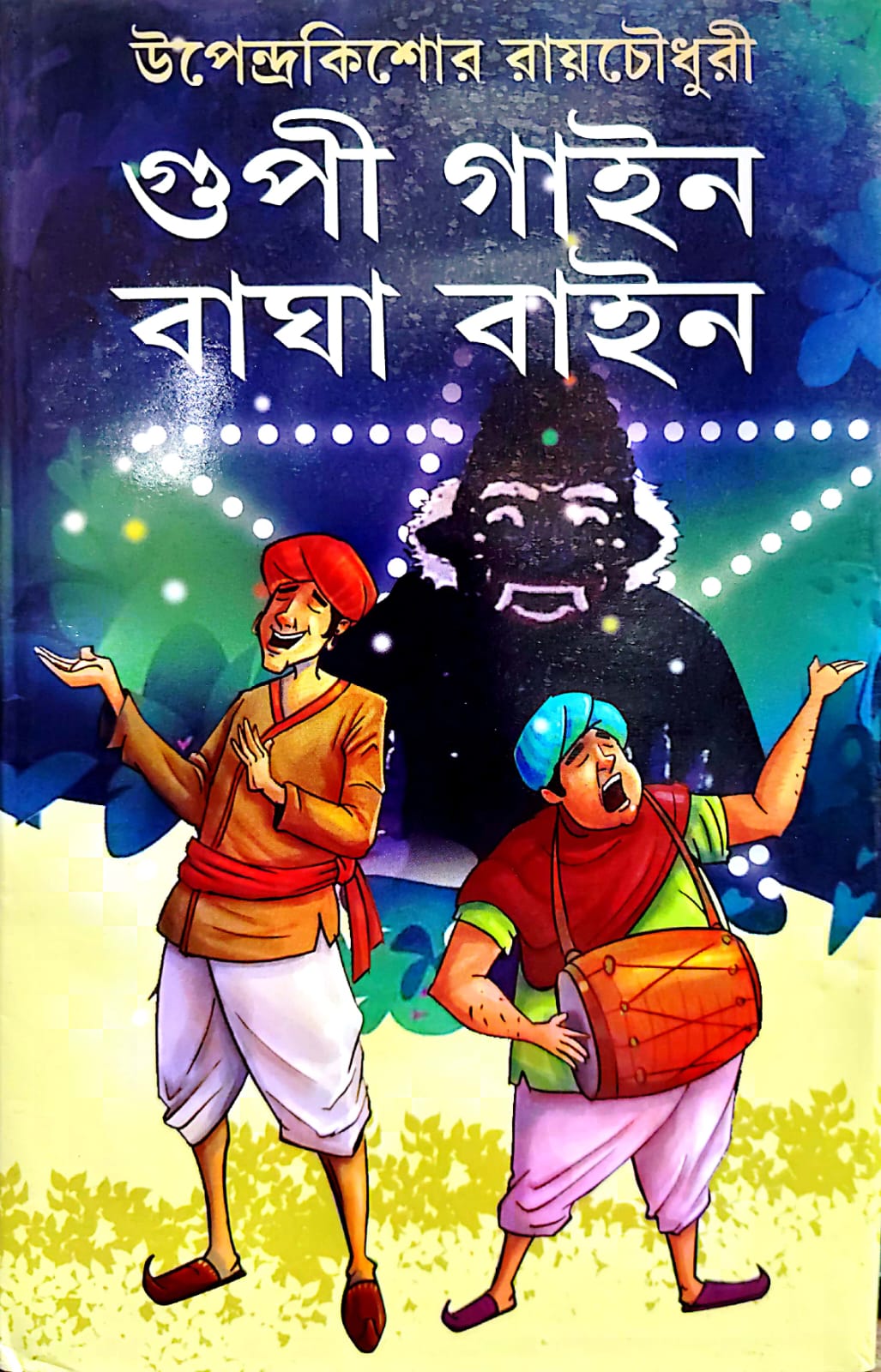 SUNDAR GUPIGAYEN BAKHA BAYIN