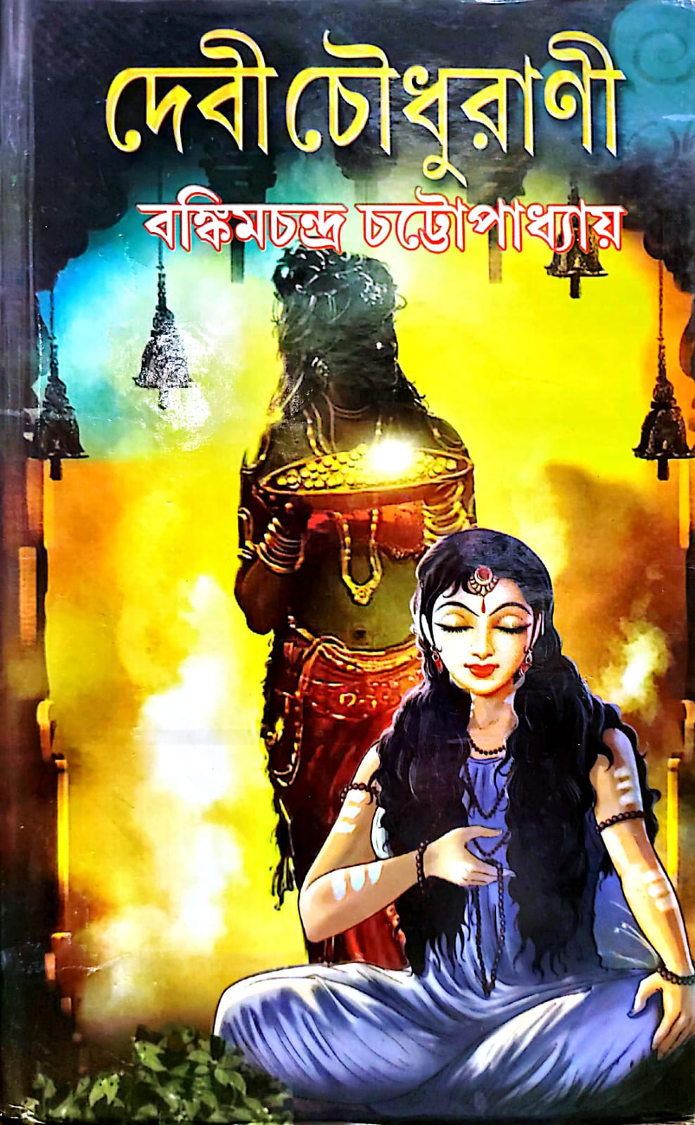 SUNDAR  DEVI CHOUDHARANI