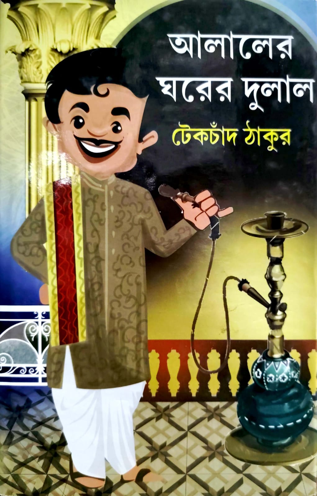 SUNDAR ALALER GHORE DULAL