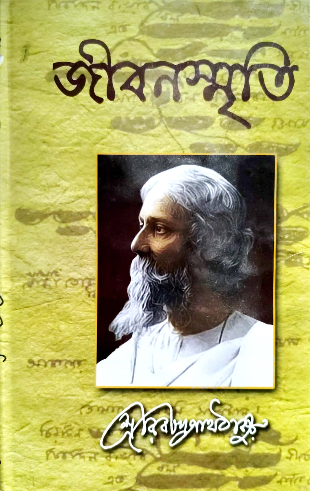 SUNDAR JIBANSMRITI RABINDRANATH