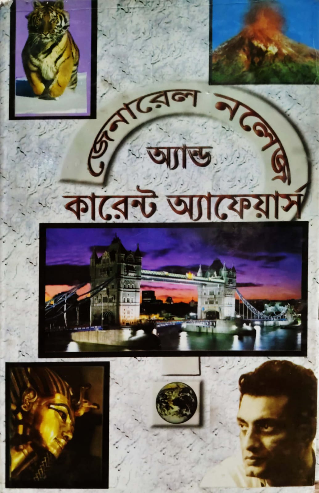 GENERAL KNOWLEDGE (G.K)