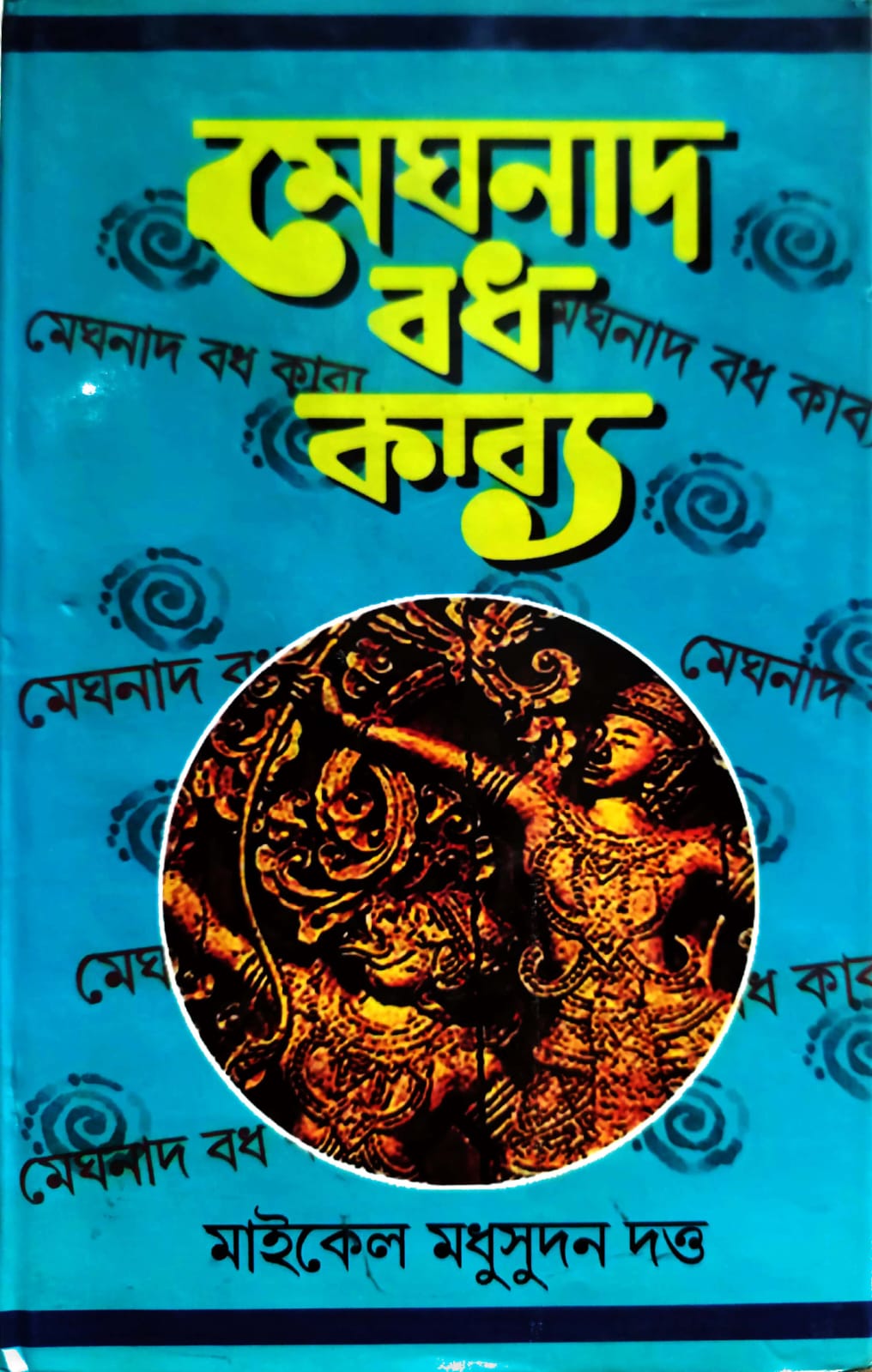 SUNDAR MEGHNATH BADHKABYA