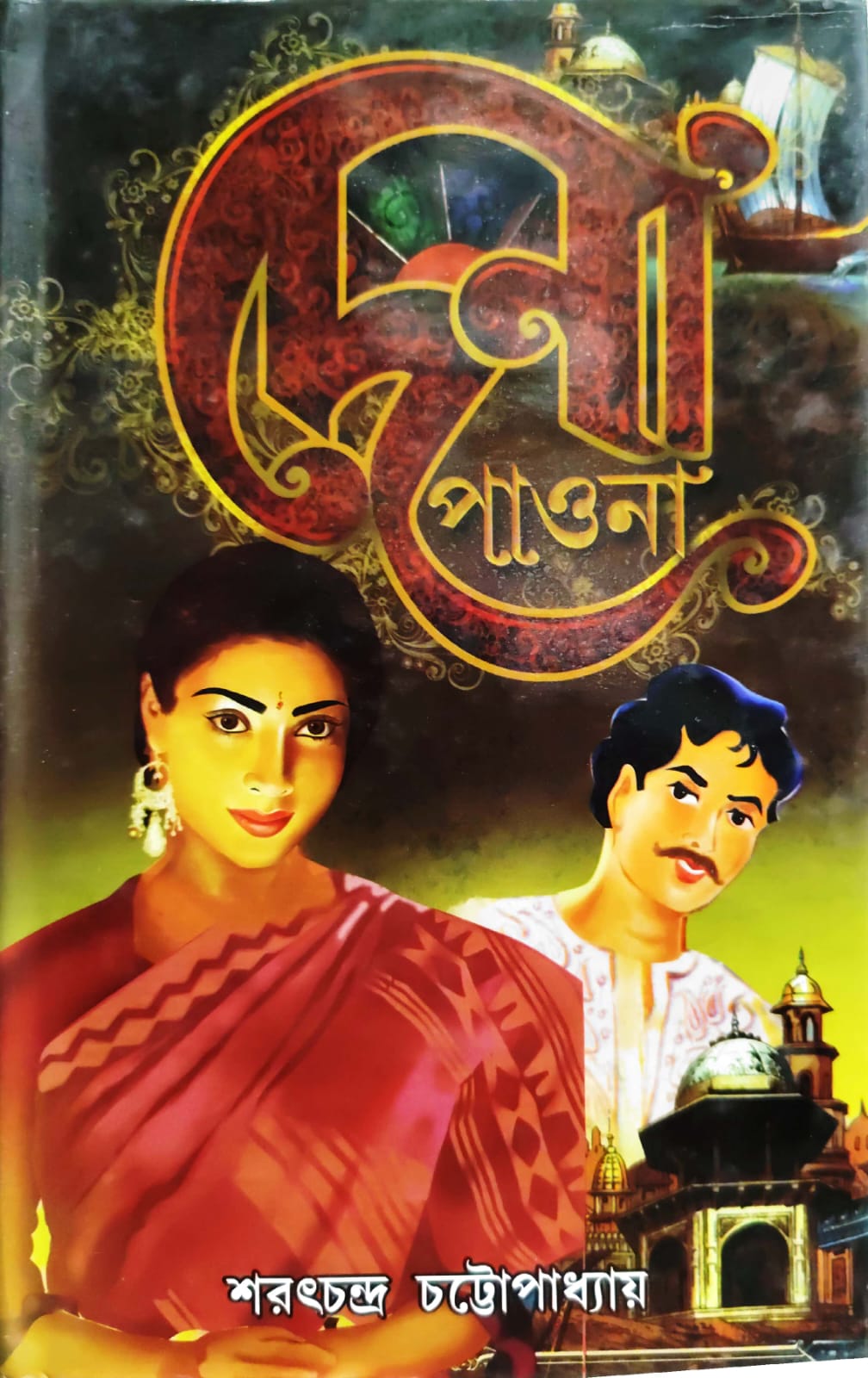 SUNDAR DENA PAWNA (BIBHUTI)..