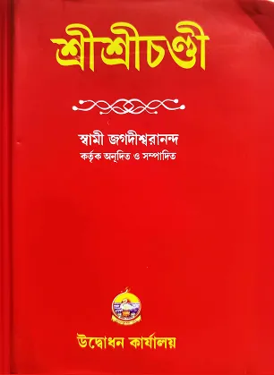 SRI SRI CHANDI
