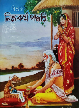 VISHUDH NITYA KARMA PADDHATI