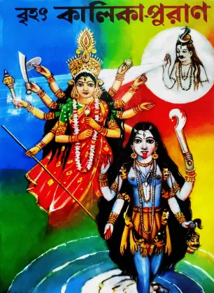 BRIHAT KALIKA PURNA
