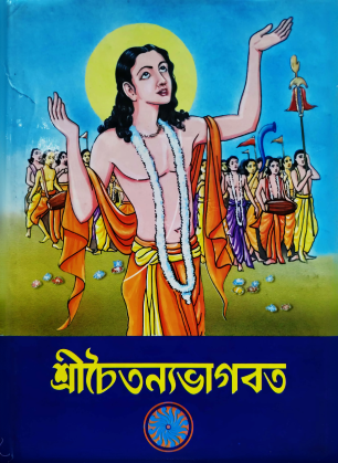 SHRI CHAITANYA BHAGBAT