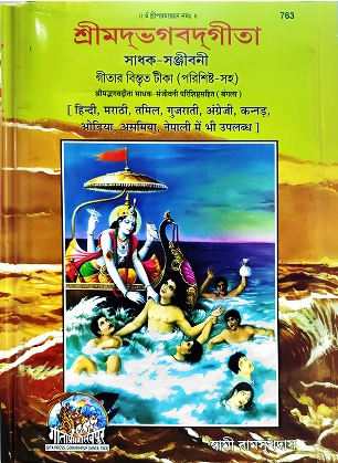 SHRIMAD BHAGWAD GITA