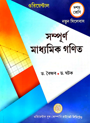 SAMPURNO MADHYAMIK GANIT