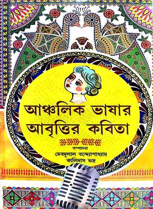 SUNDAR ANCHALIK BHASAR ABBRITI