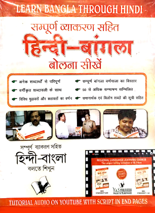 HINDI TO BANGLA SPEKING COURSE