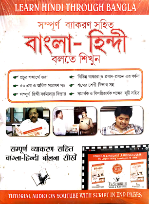 HINDI TO BANGLA SPEAKING BOOK