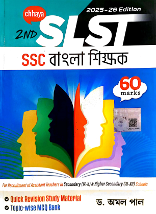 SLST SSC BENGALI