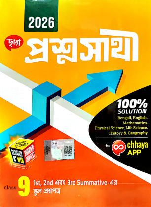 PRASNA SATHI- IX (2026)