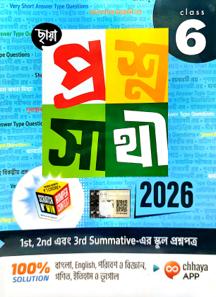 PRASNA SATHI-VI (2026)