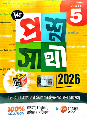 PRASHNA SATHI-V (2026)