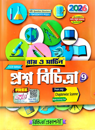 PRASHNA BICHITRA -IX (2026)