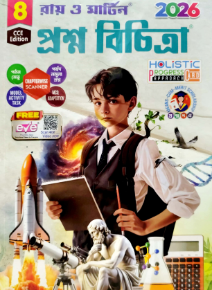 PRASHNA BICHITRA -VIII (2026)