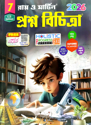 PRASHNA BICHITRA -VII (2026)