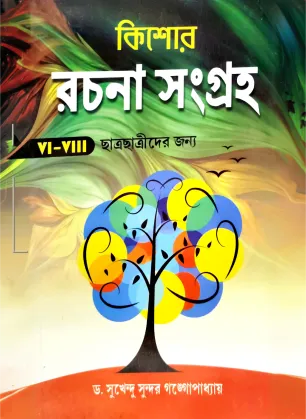 KISHOR RACHANA SANGROHO