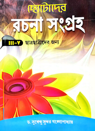 CHOTODER RACHANA SANGROHO