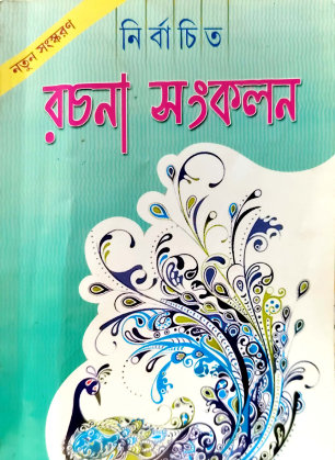 NIRBACHITO RACHANA SANKALAN