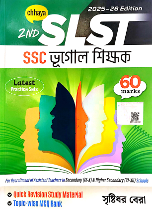 SLST SSC BHUGOL
