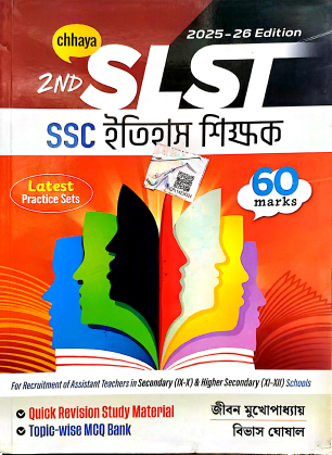 SLST SSC ITIHAS
