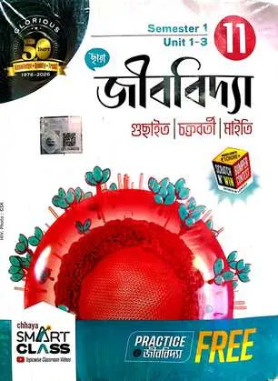 JIBBIDYA XI (SEM-1&2) [CHHAYA]