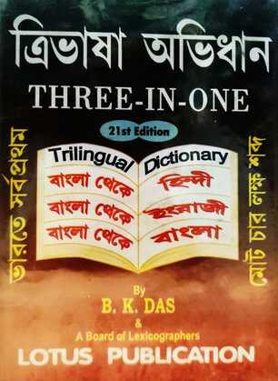 TRILANGUAGE DICTIONARY