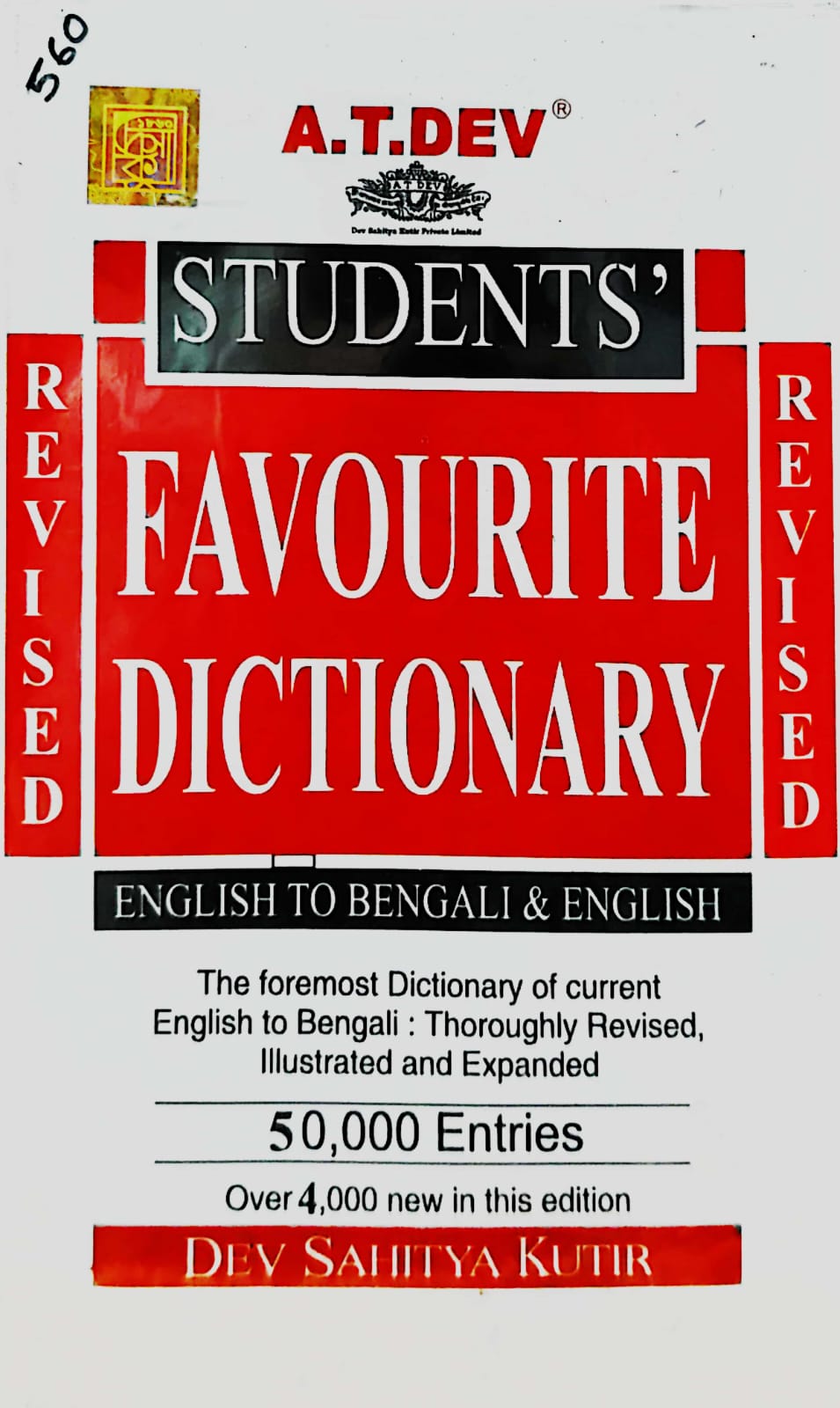 STUDENT'S DICTIONARY (ENGLISH TO BENGALI & ENGLISH)