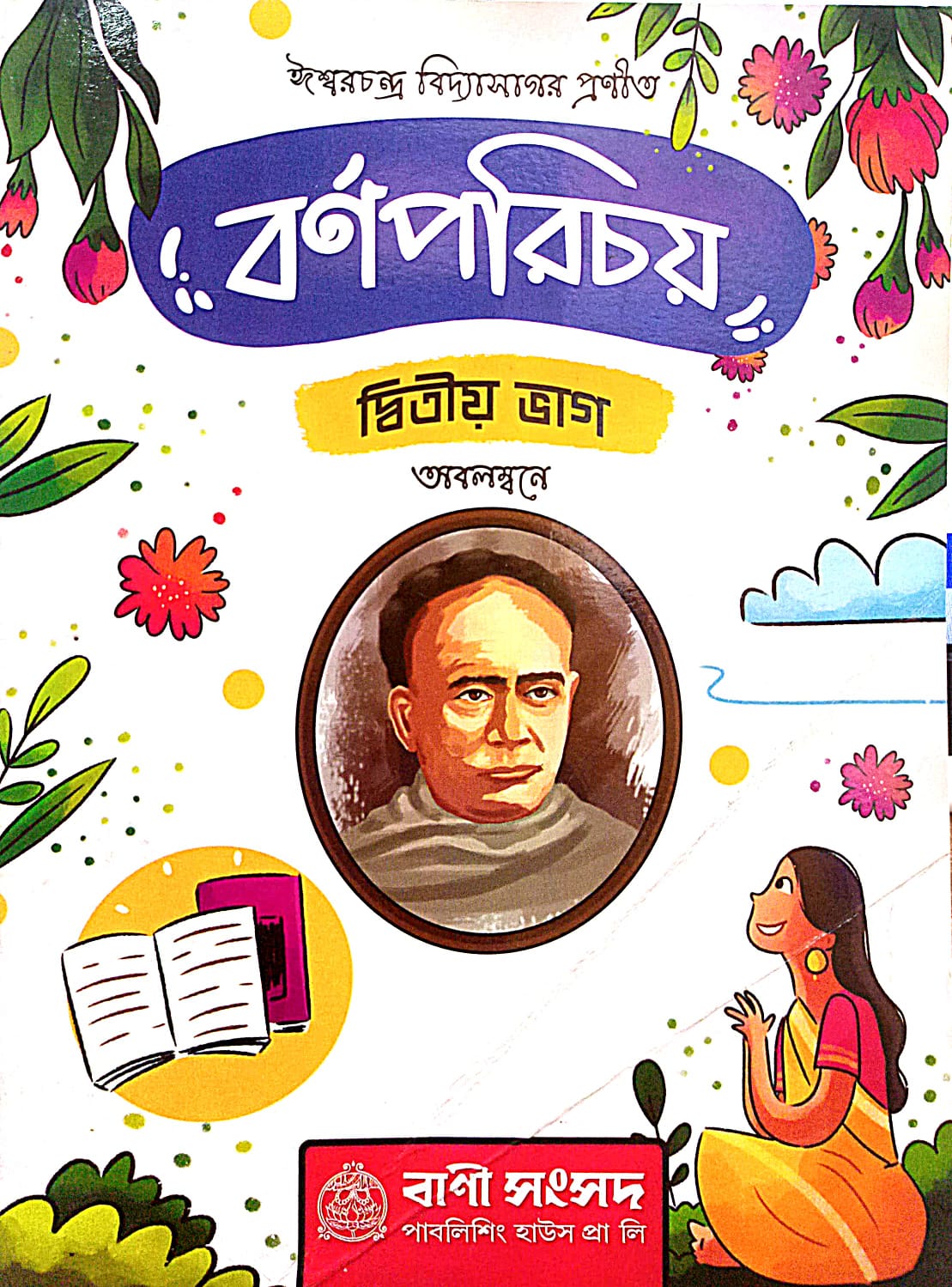 BARNA PARICHAY (PART-2)