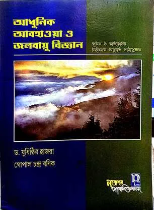 JALVAYU BIGYAN