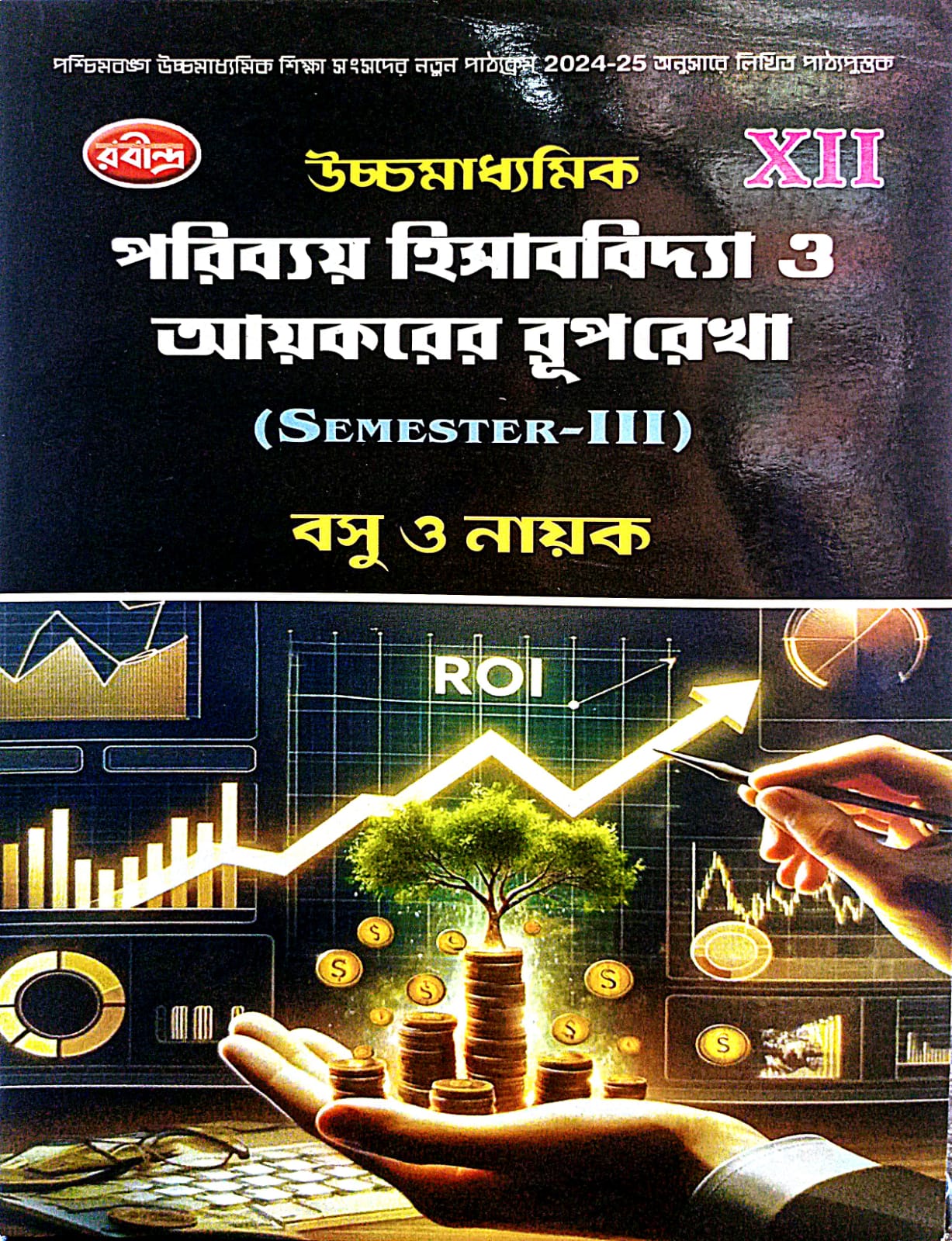 PARIBYAY O AAIKAR-XII