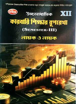 KARBARI SIKSHAR-XII (SEM-3)