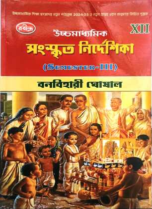 SANSKRIT-XII (Sem-3)