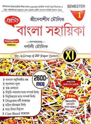 BANGLA SAHAYIKA-XI