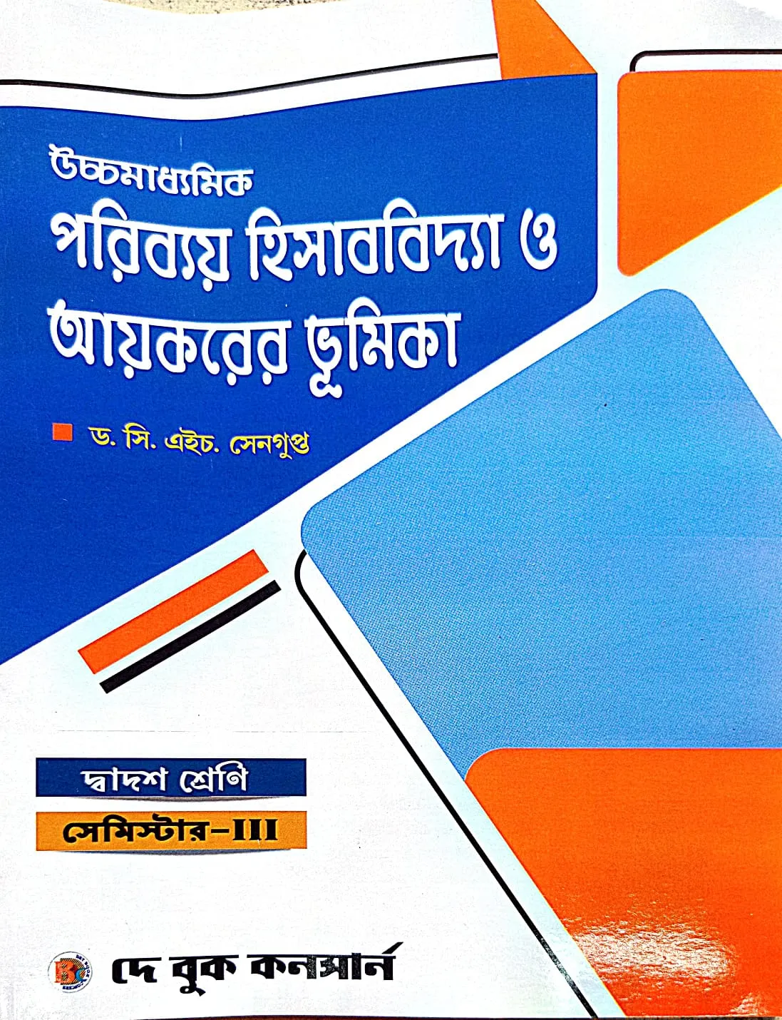 PAIBYAY HISABBIDYA-XII (Sem-3) [DEY BOOK]