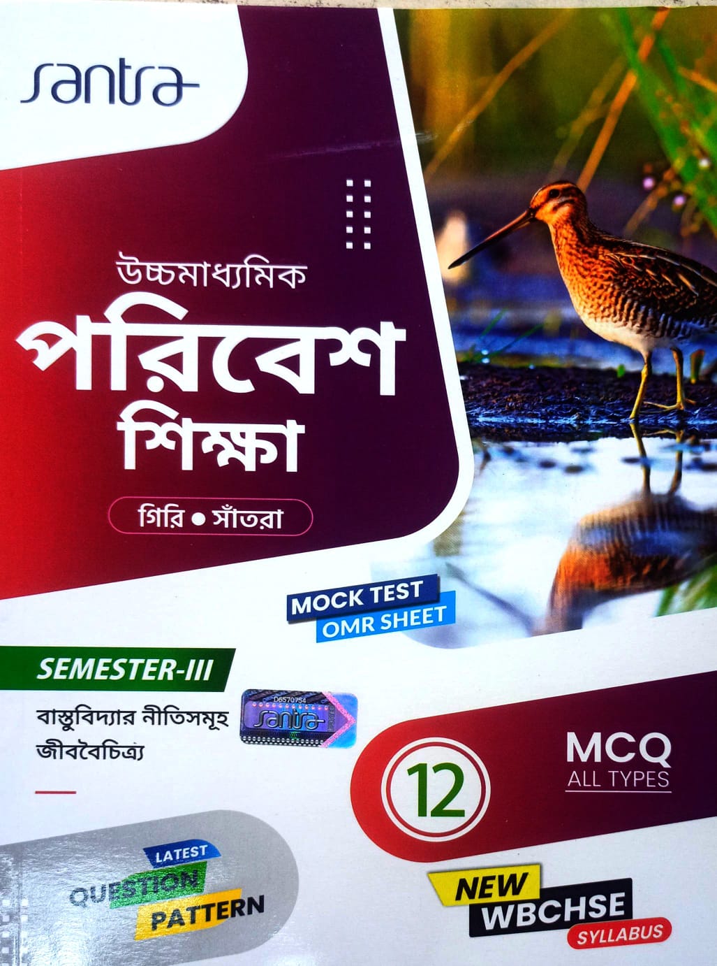 PARIBESH SIKSHA-XII (Sem-3)