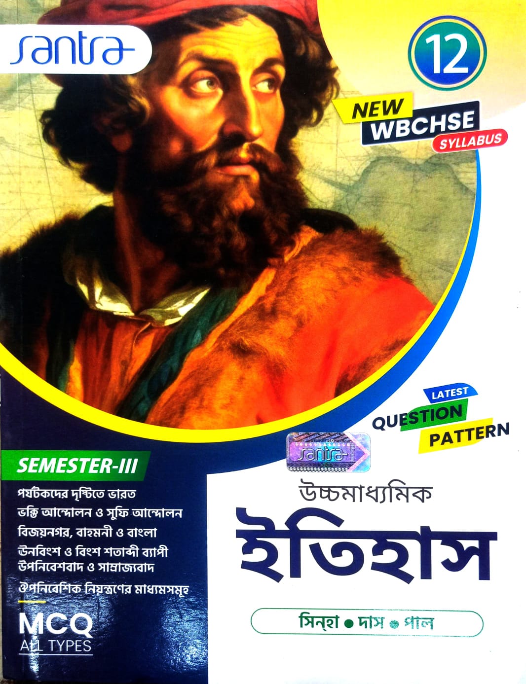 ITIHAS-XII Text (Sem-3)