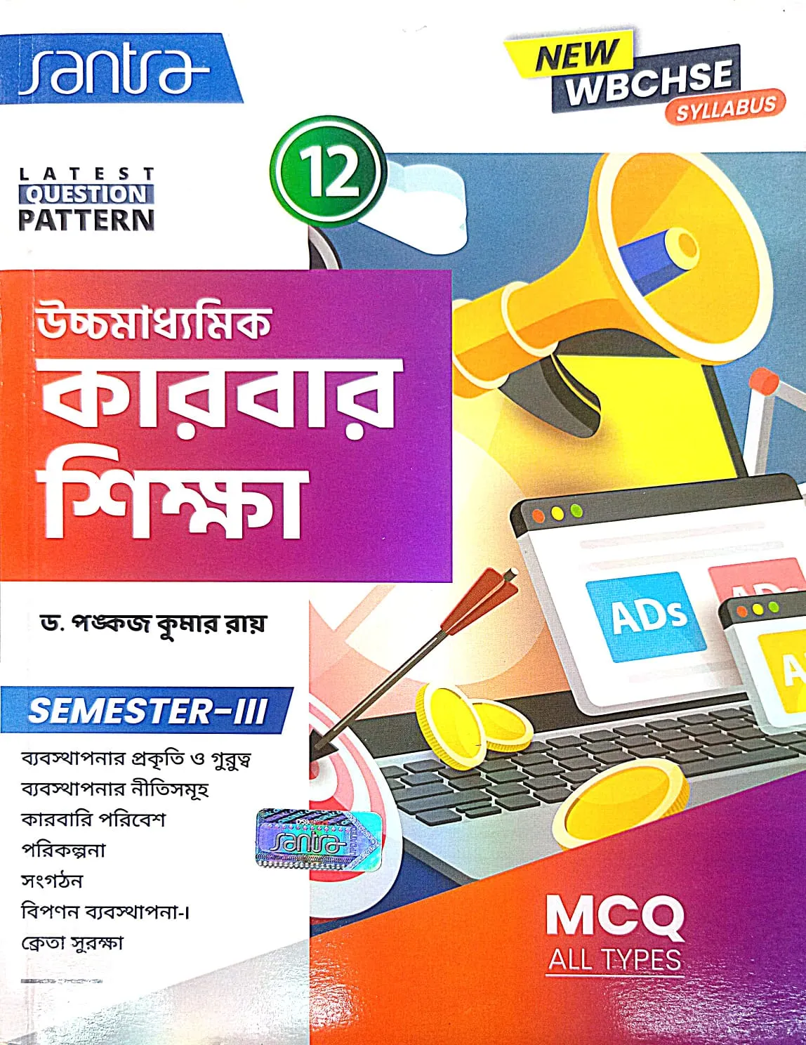 XII KARBAR SIKSHA (Sem-3) [SANTRA]