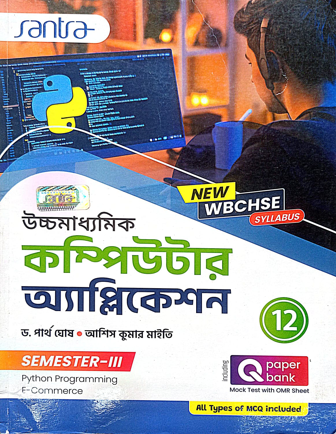 XII COMPUTER APPLICATION (Sem-3)