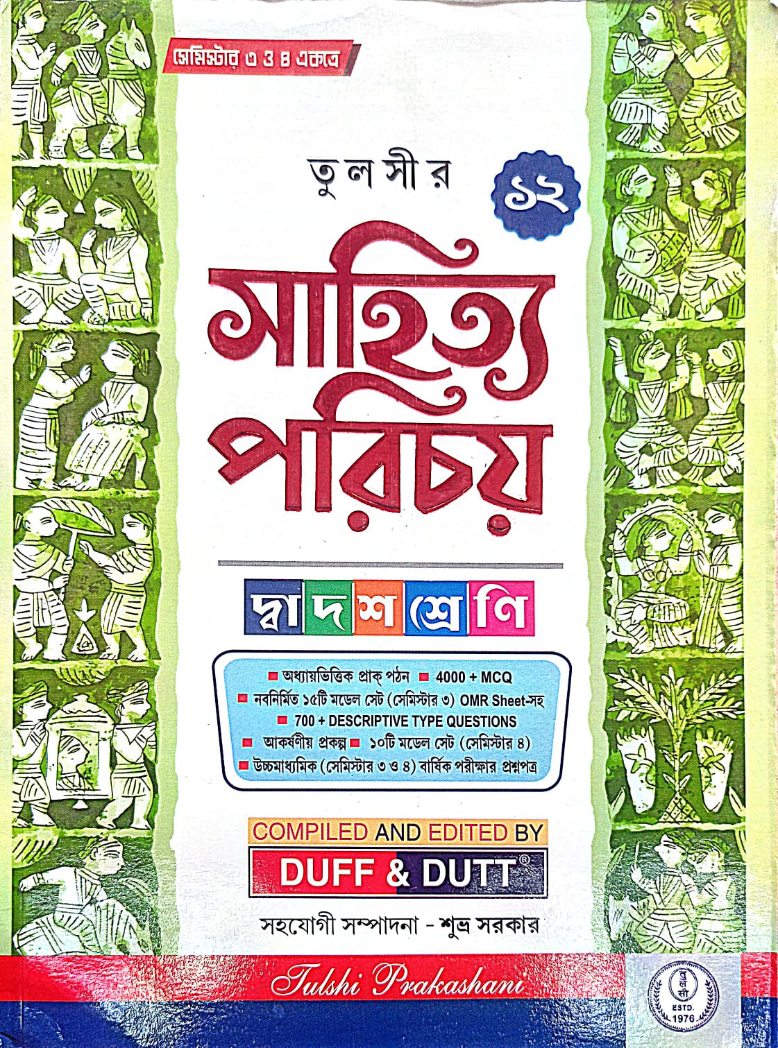 BANGLA GUIDE-XII (Sem-3)