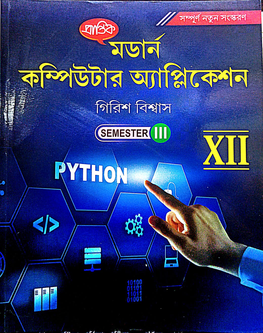 COMPUTER APPLICATION-XII (Sem-3) [PRANTIK]