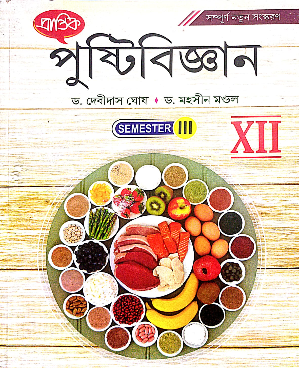 PUSTIBIGYAN-XII Text (Sem-3) [PRANTIK]