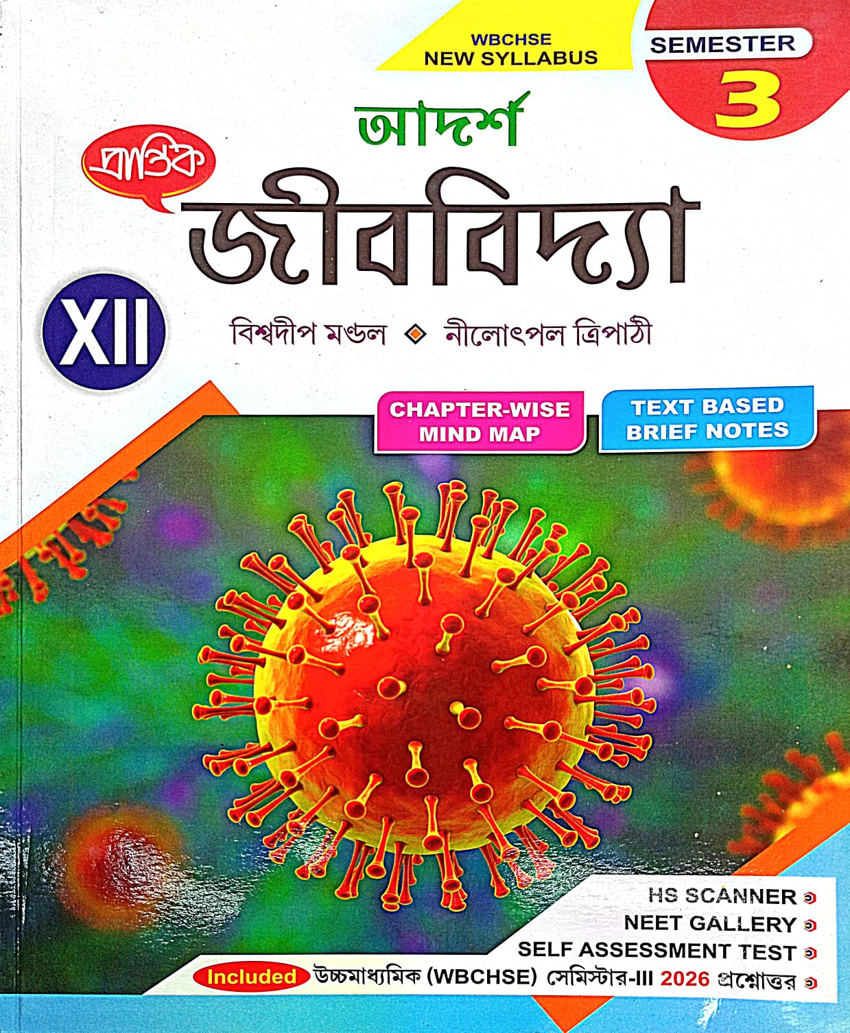 JIBBIDYA-XII Text (Sem-3) [PRANTIK]