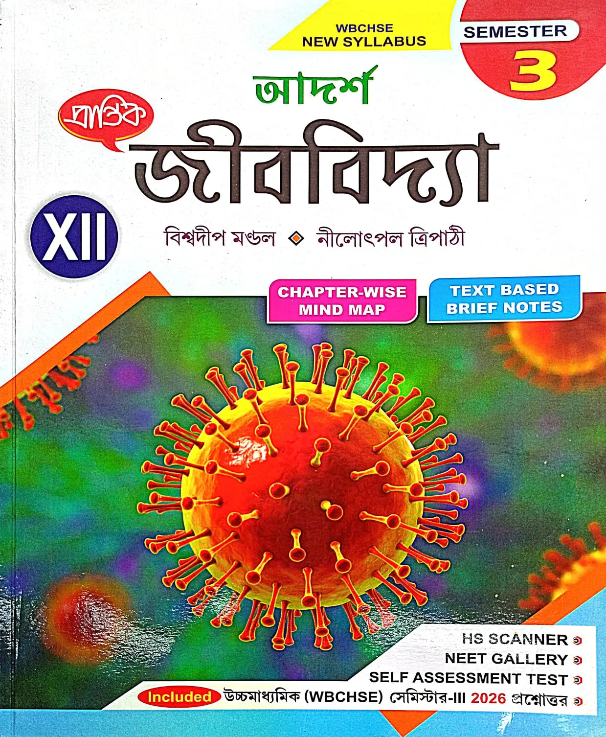 JIBBIDYA-XII Text (Sem-3) [PRANTIK]