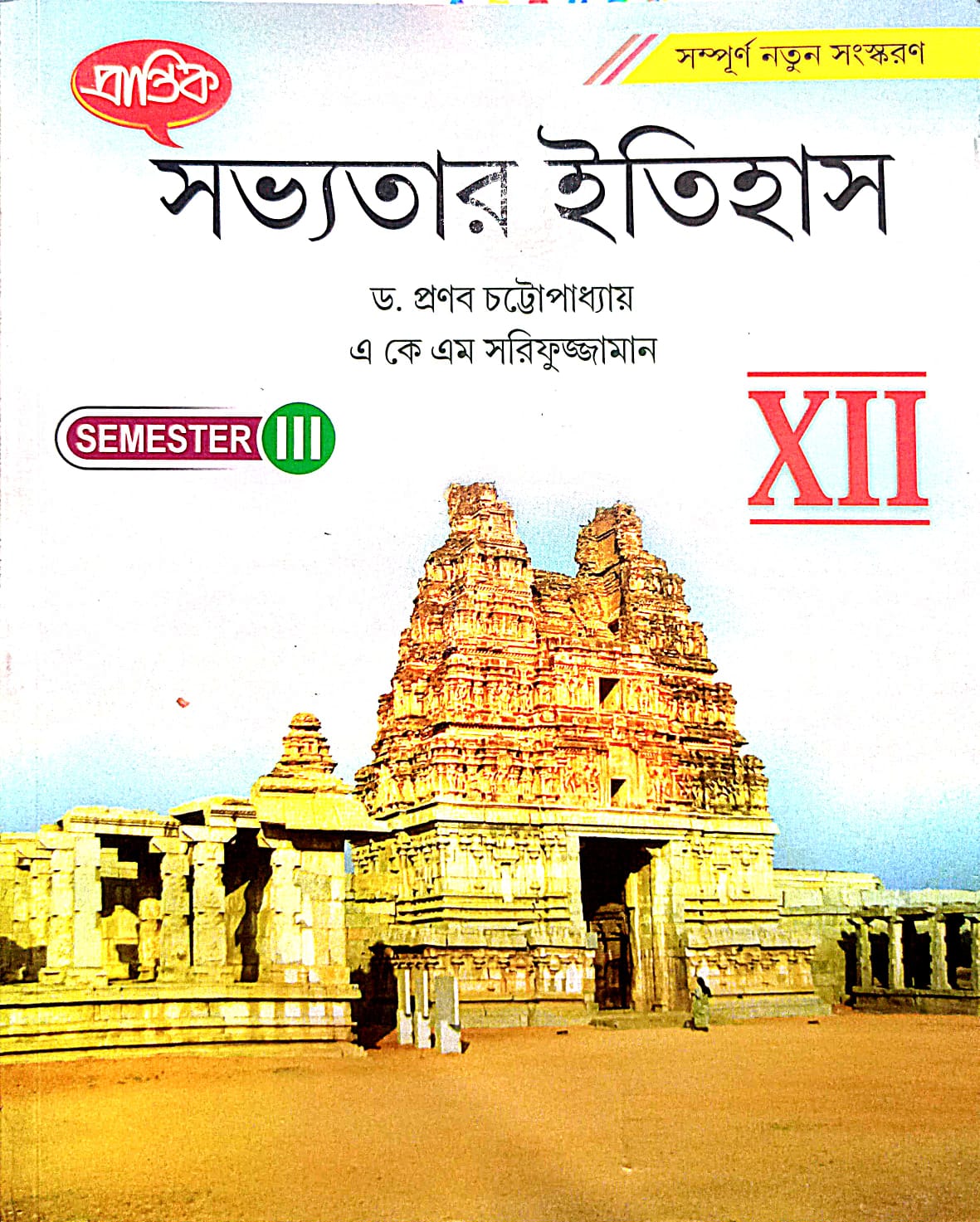 ITIHAS-XII Text(Sem-3) [PRANTIK]